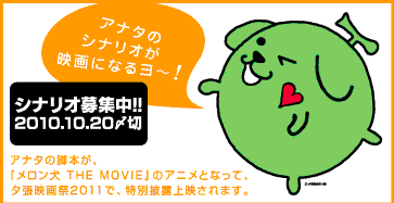 夕張映画祭2011